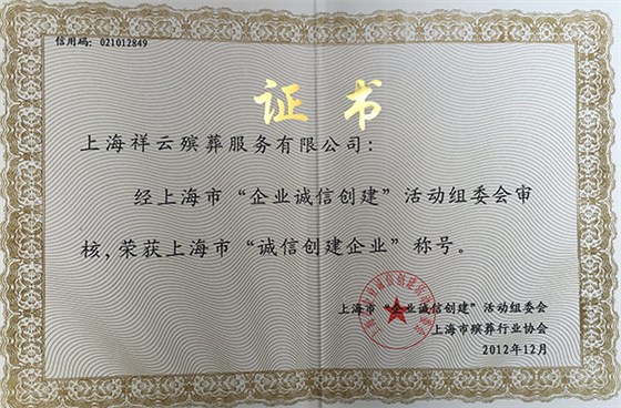 诚信创业企业