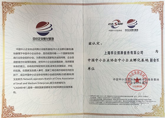 中小型企业孵化基地