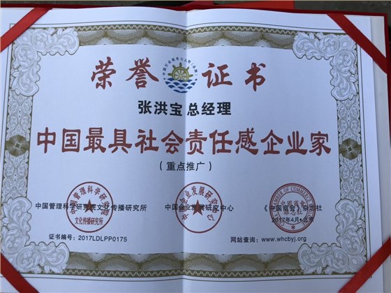 中国最具社会责任感企业