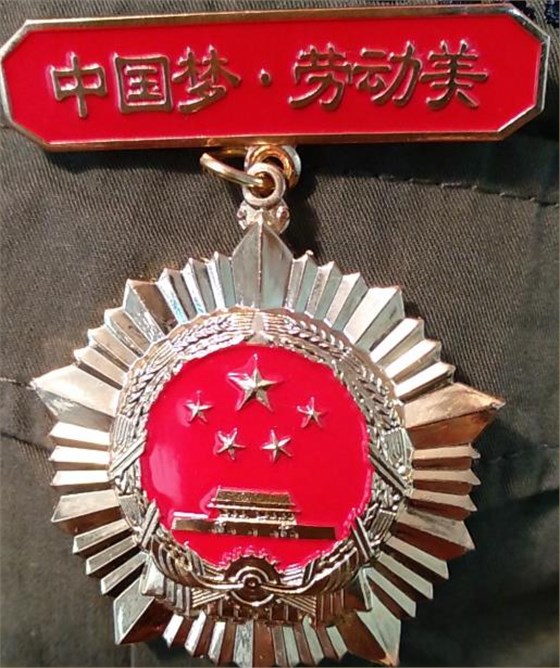 五一劳动奖章
