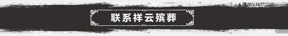 联系祥云